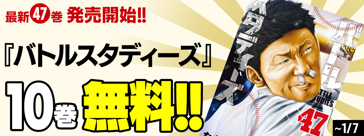 バトルスタディーズ