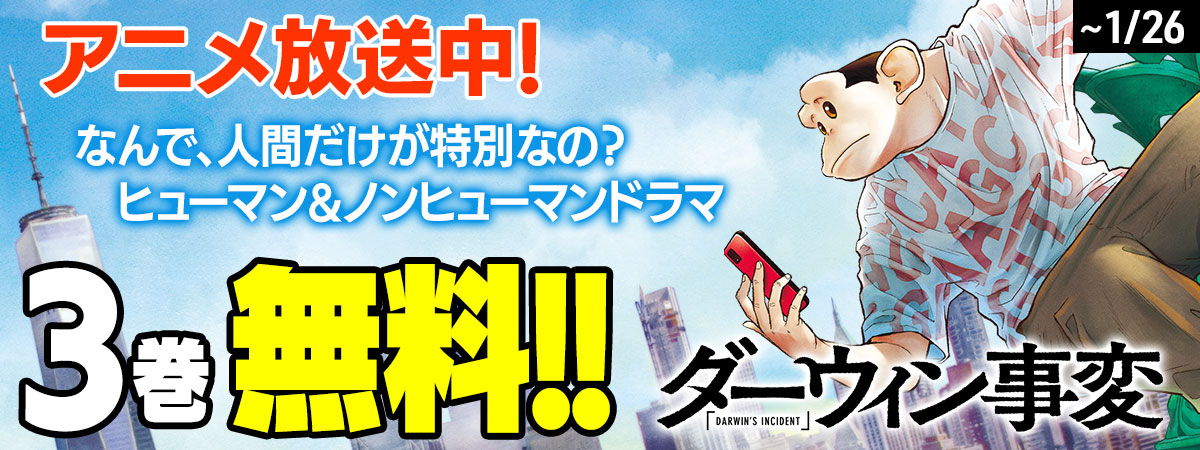 ダーウィン事変