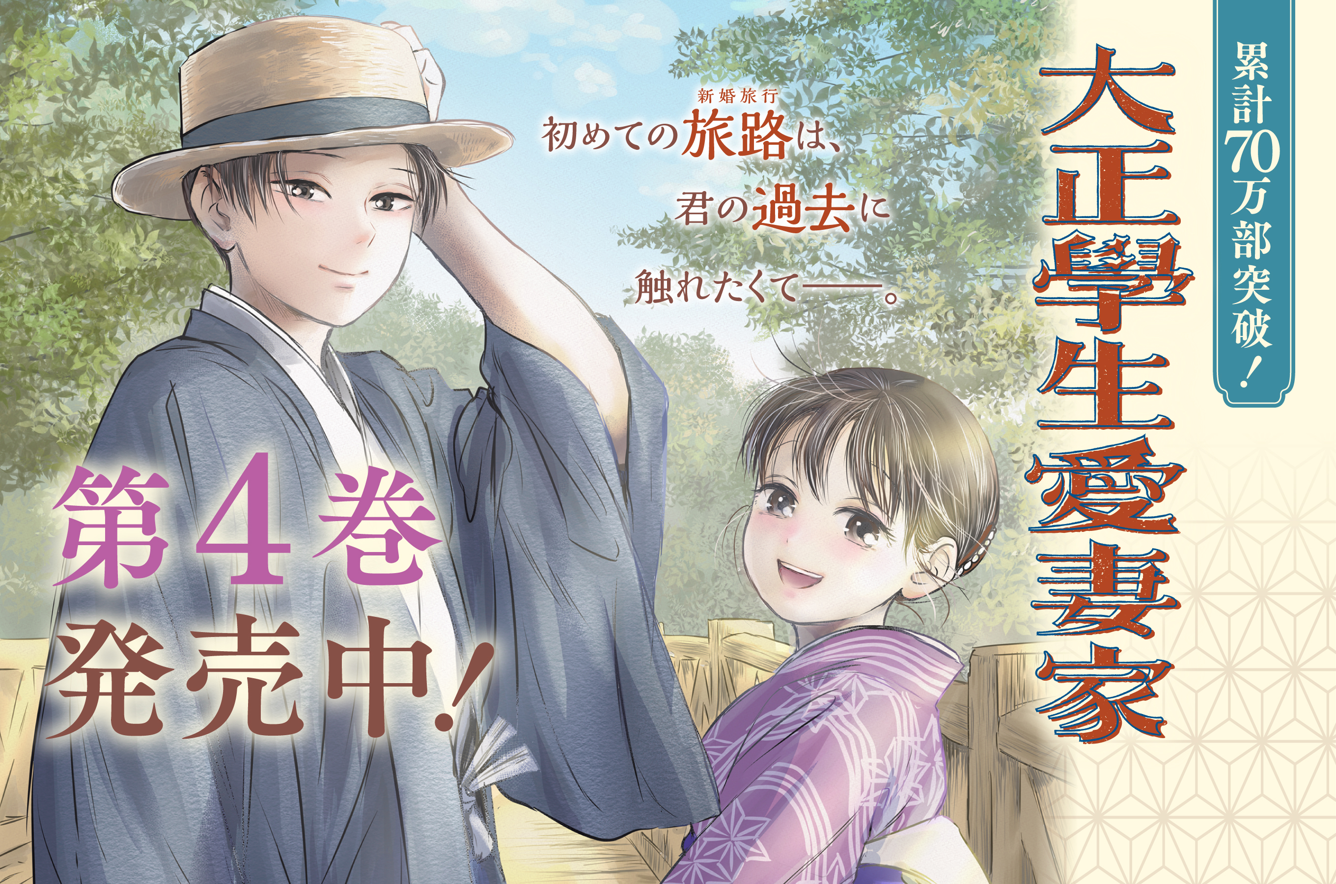 大正學生愛妻家202601