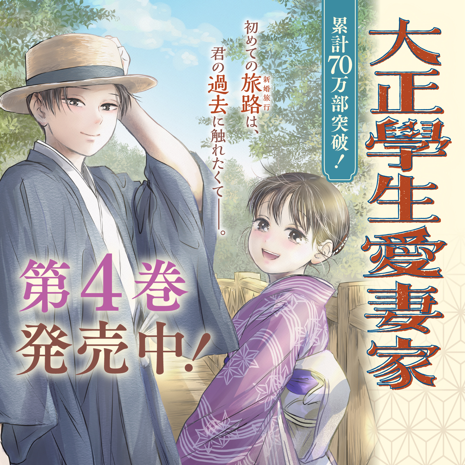 大正學生愛妻家202601