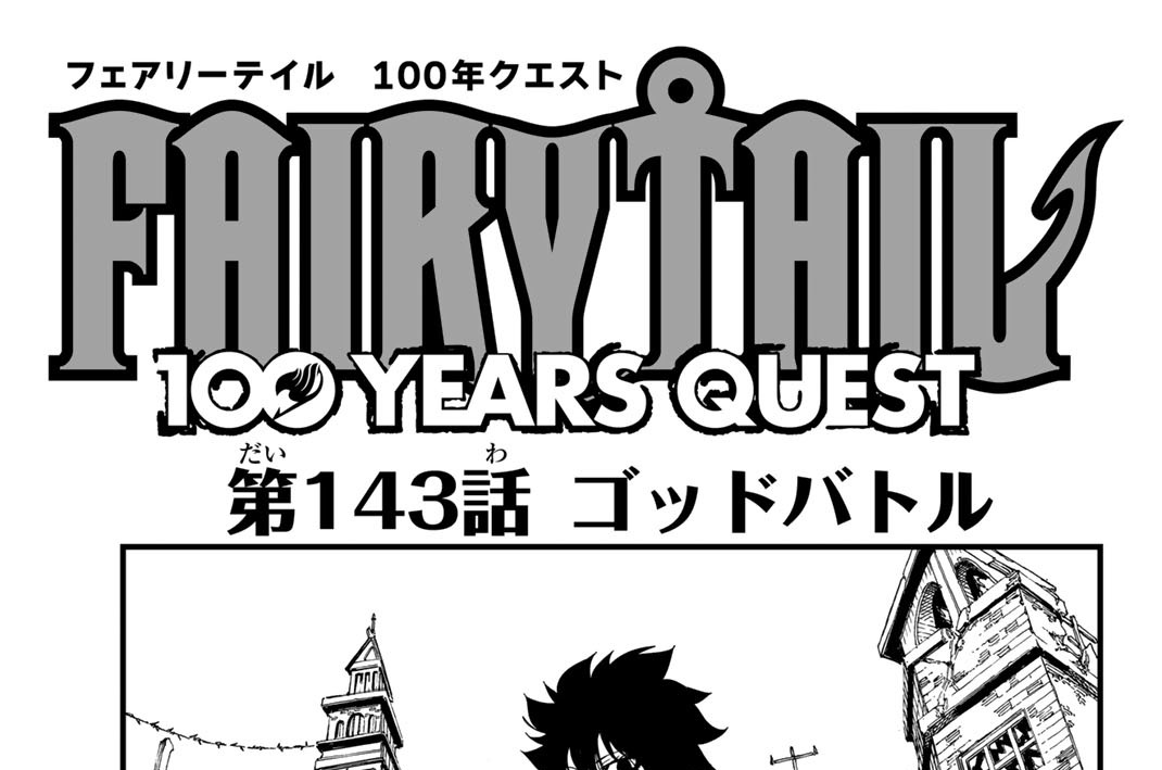 第１４３話　ゴッドバトル