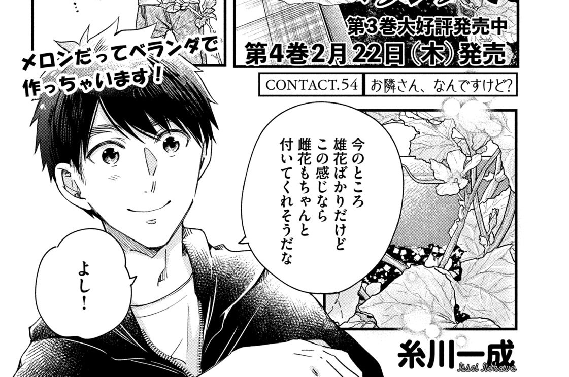 ＣＯＮＴＡＣＴ．５４　お隣さん、なんですけど？