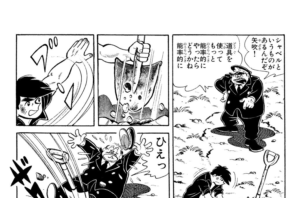 あしたのジョー - 高森朝雄/ちばてつや / 第38話 | コミックDAYS