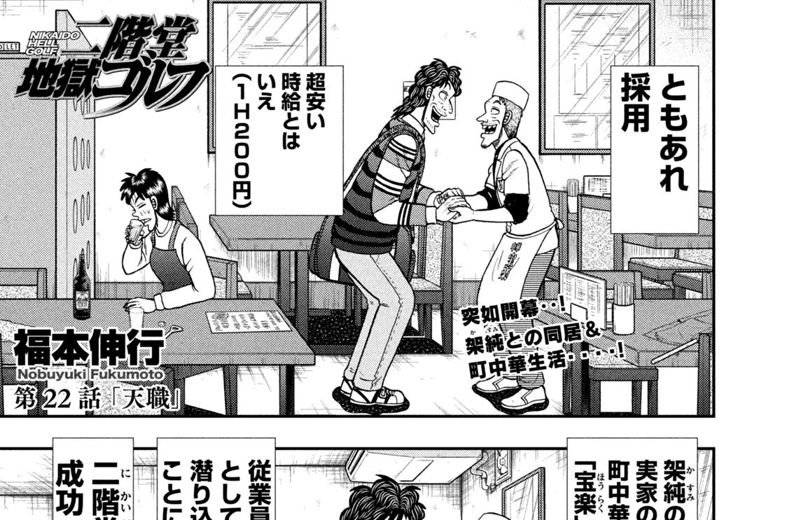 第２２話「天職」