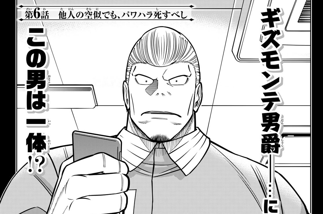 【第6話(1)】他人の空似でも、パワハラ死すべし