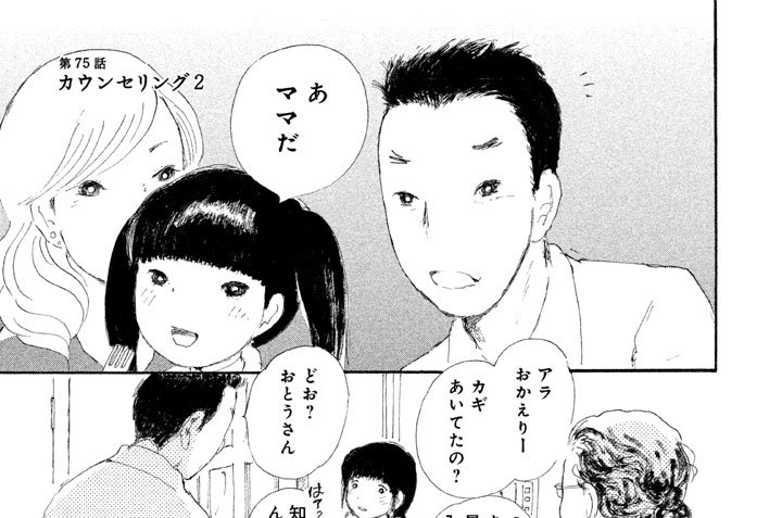 たそがれたかこ 入江喜和 第７５話 カウンセリング２ コミックdays