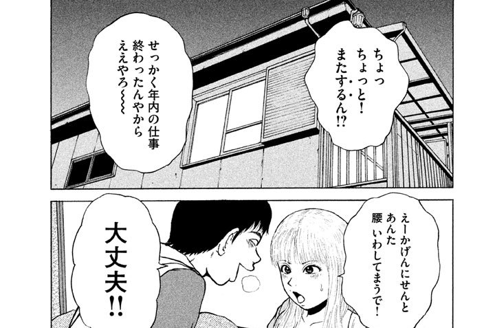 第９８話　年末年始