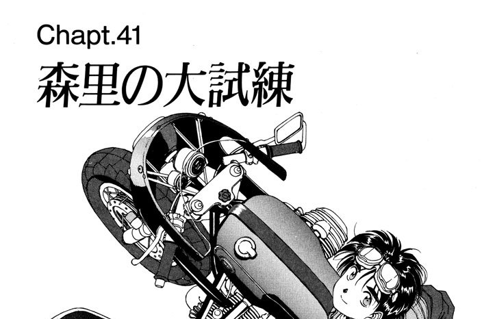 ああっ女神さまっ 藤島康介 Chapt 41 森里の大試練 コミックdays