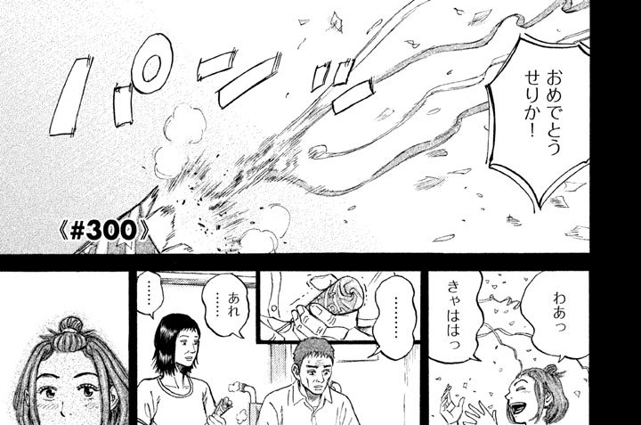 ≪＃３００≫　祝福の火花