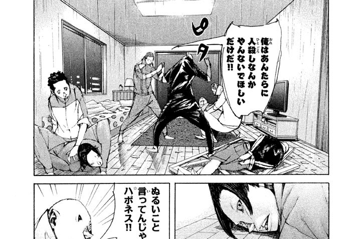 ＃８８．俺らのヤサをゲットせよ！（３）