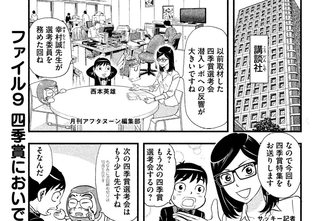 ファイル９　四季賞においでよ