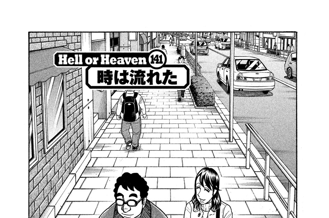 グラゼニ 東京ドーム編 1 15 Heaven Hell Or 全巻 絶妙なデザイン Hell