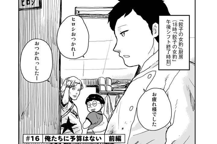 ＃１６　俺たちに予算はない　前編