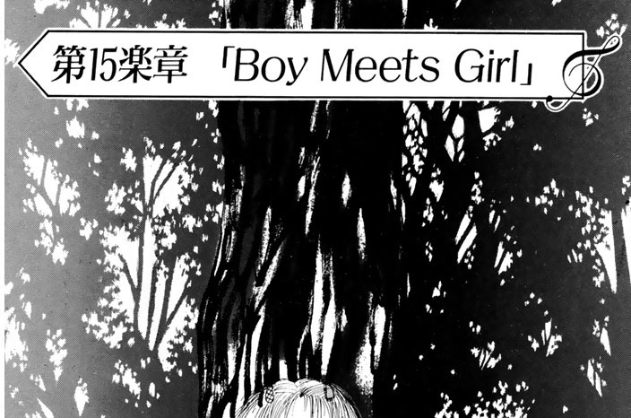 【第１５楽章】　Ｂｏｙ　Ｍｅｅｔｓ　Ｇｉｒｌ