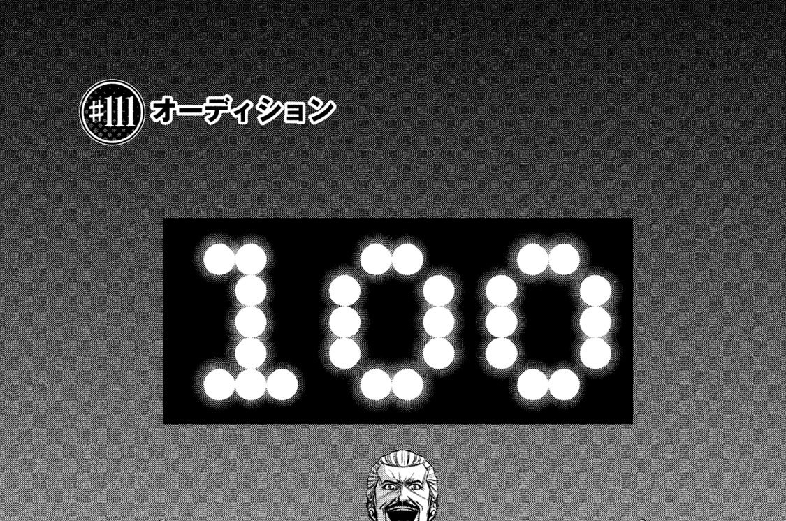 ＃１１１　オーディション