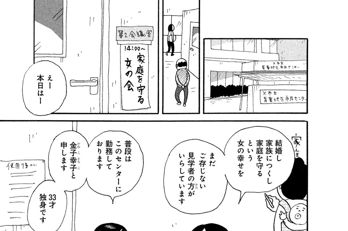 幸子 生きてます 柘植 文 女の幸せ コミックdays