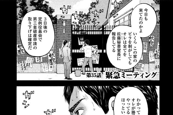 第３５話 ◆ 緊急ミーティング
