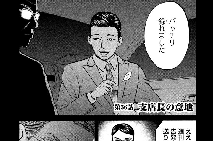 銀行渉外担当 竹中治夫 こしのりょう 高杉良 第５６話 支店長の意地 コミックdays