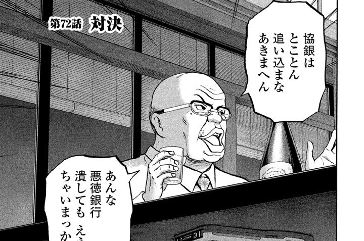 第７２話 ◆ 対決