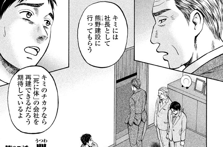 第９７話 ◆ 器（うつわ）