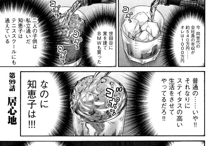 第９９話 ◆ 居心地