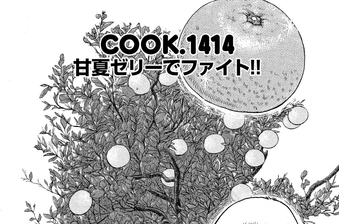 甘夏ゼリーでファイト！！