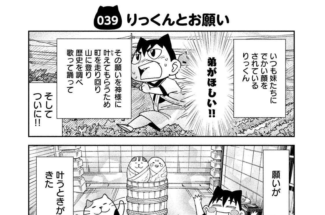 まんなかのりっくん 土塚理弘 ０３９ りっくんとお願い コミックdays