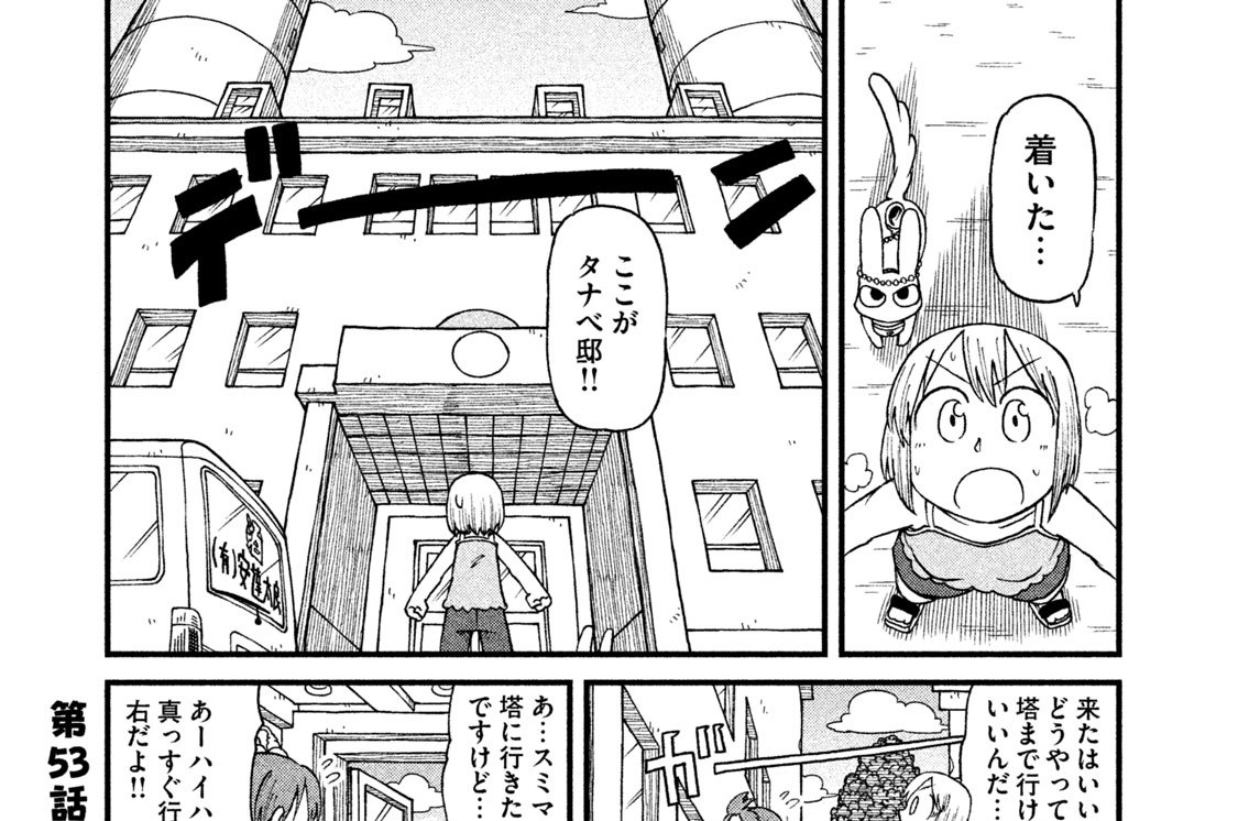 第５３話　おもてなし