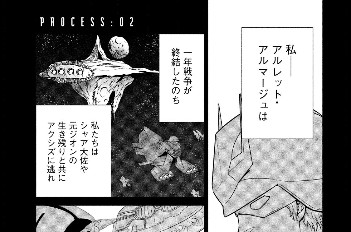 機動戦士ガンダム Twilight Axis 漫画