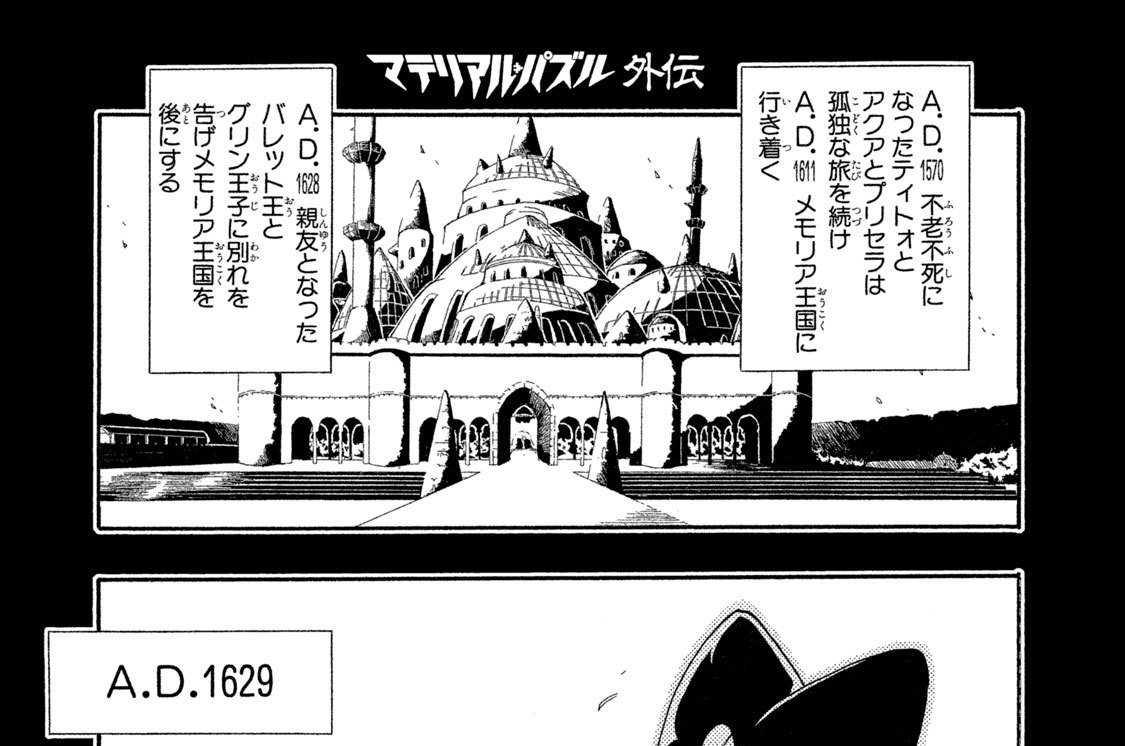 外伝　殺し屋とティトォ