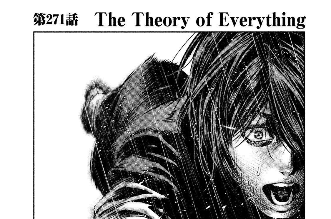 第２７１話　Ｔｈｅ　Ｔｈｅｏｒｙ　ｏｆ　Ｅｖｅｒｙｔｈｉｎｇ
