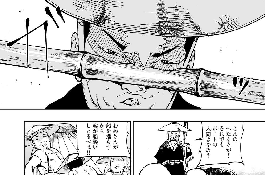 第１３話　舟人の相手