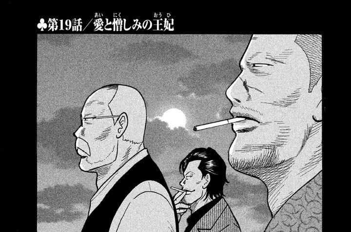 第１９話／愛（あい）と憎（にく）しみの王妃（おうひ）