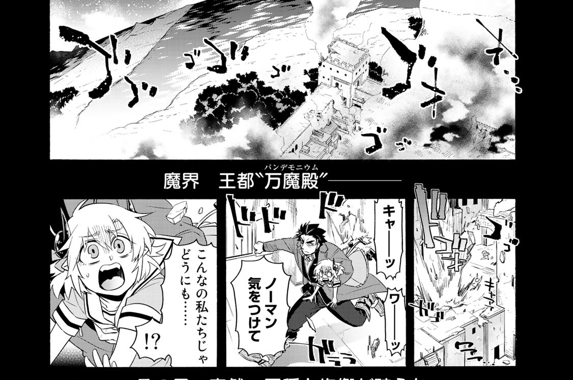 ウチの使い魔がすみません 櫓刃鉄火 ｆｉｌｅ２６ 王都 万魔殿１ コミックdays