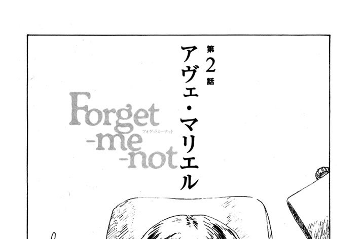 第２話　アヴェ・マリエル