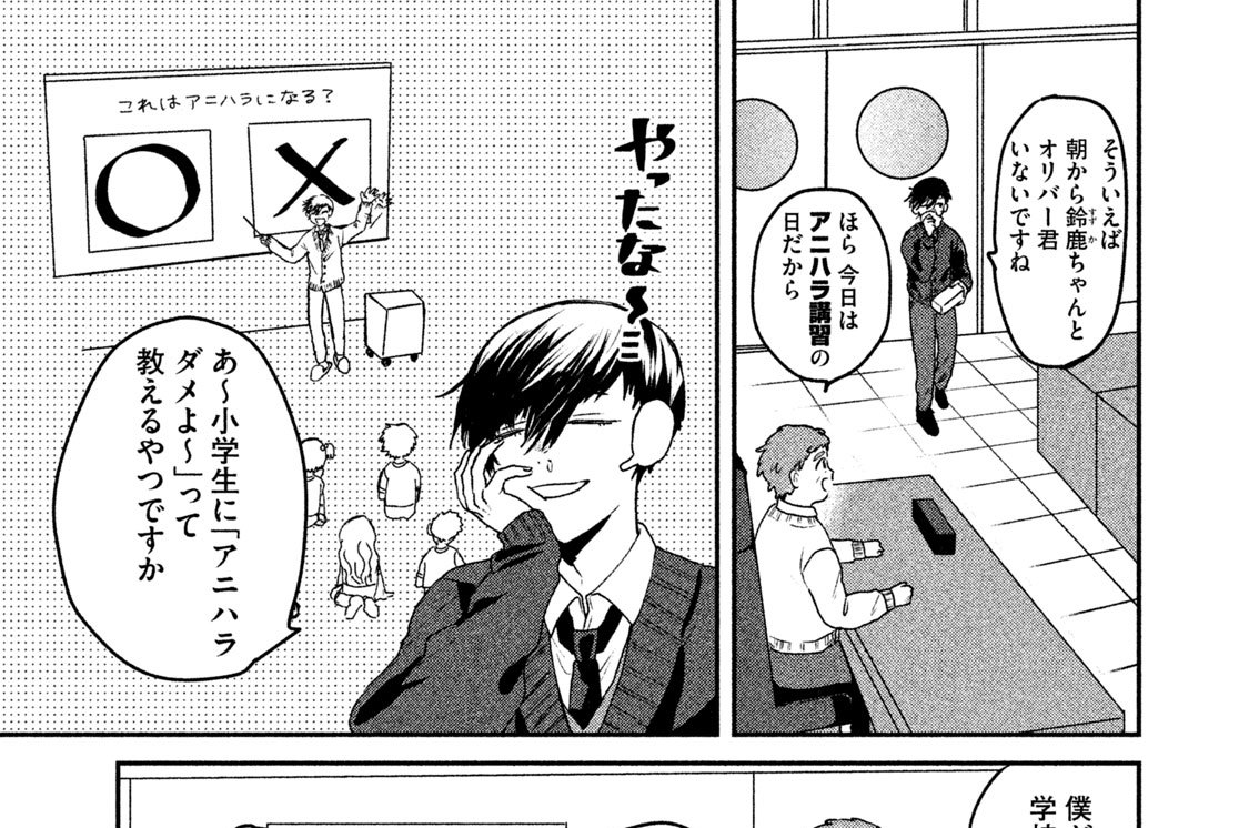 アニマルハラスメント 日夜カモ 第６話 有象無象 コミックdays