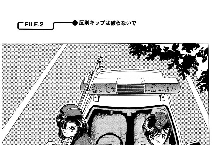 FILE.2　反則キップは破らないで
