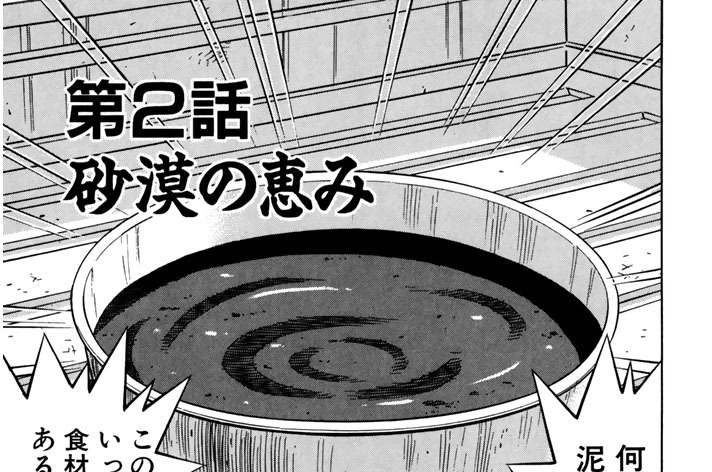 第２話　砂漠の恵み