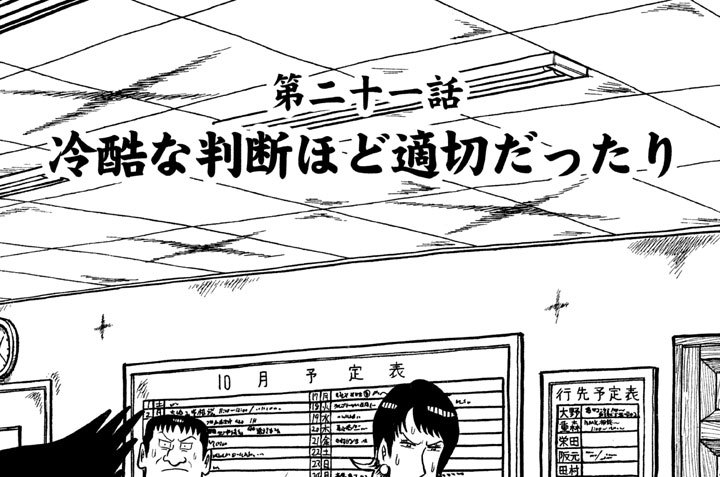 第二十一話・冷酷な判断ほど適切だったり