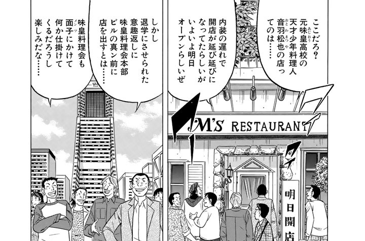 第４７話　天才対決