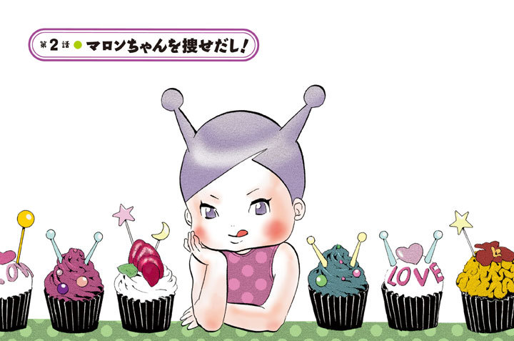 第２話●マロンちゃんを捜せだし！