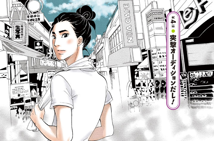 第４話●突撃オーディションだし！