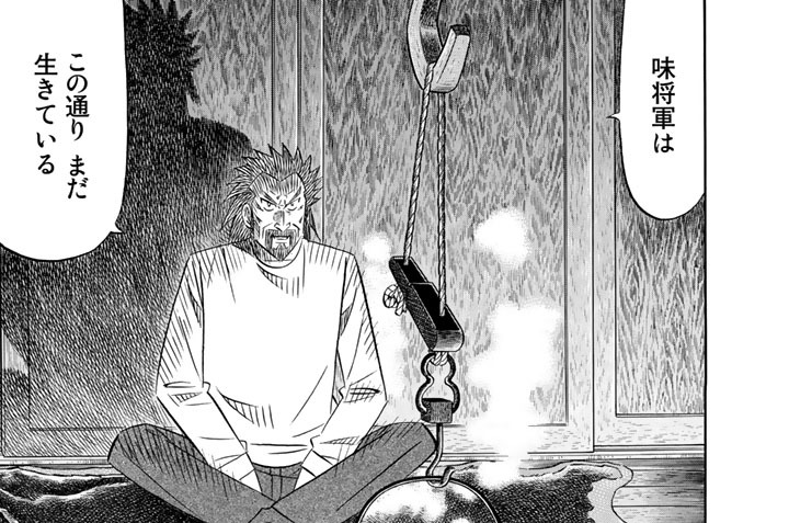 第７１話　味将軍