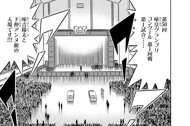 第８５話　味皇ＧＰ第１回戦