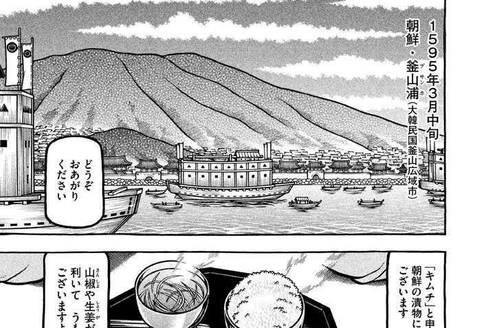 第百五席　赤い唐辛子