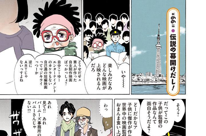 第６６話●伝説の幕開けだし！