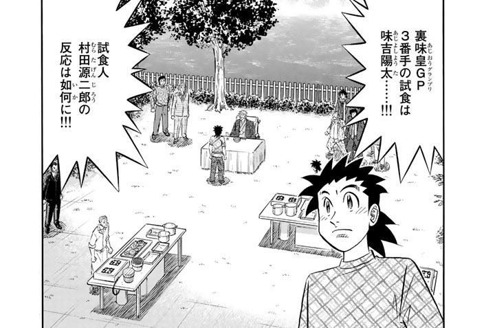 第１１０話　第三のウナギ