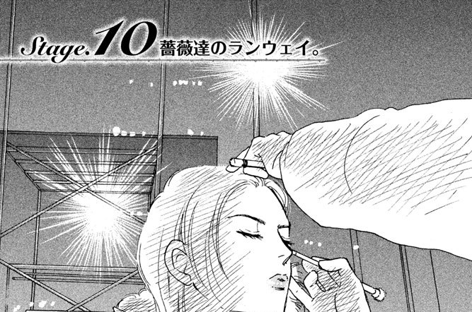 バラ色の聖戦 こやまゆかり ｓｔａｇｅ １０ 薔薇達のランウェイ コミックdays