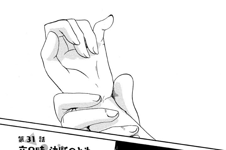 第３１話　夜８時、決断のとき。