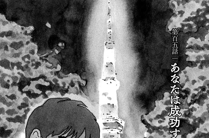 第百五話　あなたは成功する